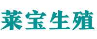 兰州有偿捐卵-兰州试管供卵机构-兰州代生代怀电话 - 星梦供卵公司